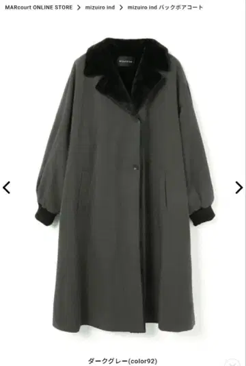 mizuiro ind 백 보아 코트 블랙 롱 코트