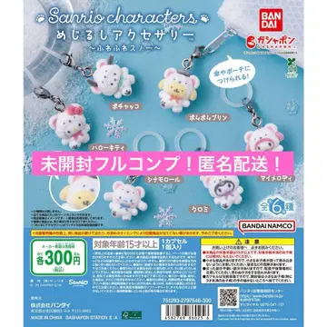 산리오 포근포근 스노우 표시 액세서리 세트