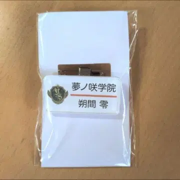 앙스타 사쿠마 레이 명찰 컬렉션 명찰