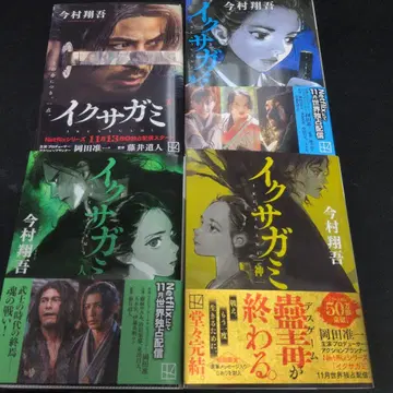 소설 이카사가미 천 지 인 신 전 4권