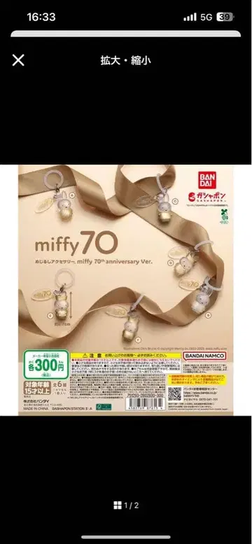 미피 메지루시 액세서리