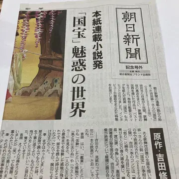 국보 아사히신문 기념호외