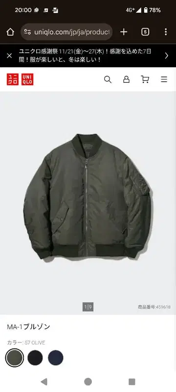 UNIQLO MA-1 블루종 OLIVE