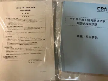 CPA 2026년 단답 모의시험 전 과목 세트