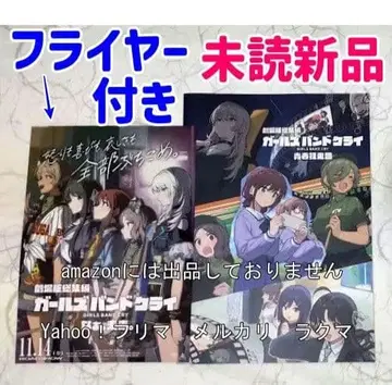 극장판 총집편 걸즈밴드 클라이 팜플렛 플라이어 포함 미개봉 새상품