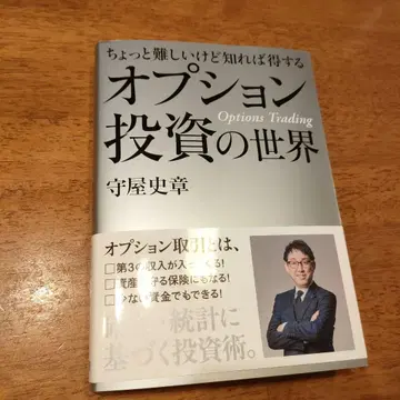 옵션 투자 세계 모리야 후미아키