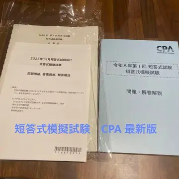 CPA 레이와 8년 단답식 시험 문제 해답 해설