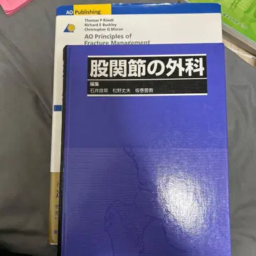 가랑이 관절 외과 & AO법 골절 치료 제2판