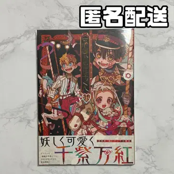 지박소년 하나코 군 아이다이로 화집 초판 1쇄 오비 포함