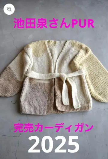 이케다 이즈미 씨 PUR 니트 가디건 허리 벨트 포함