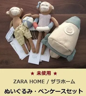 미사용 택 포함 ZARA HOME 봉제 인형 & 펜 케이스