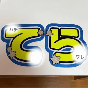 timeless 테라니시 타쿠토 부채 글자 문자 패널 즉시 구매 OK