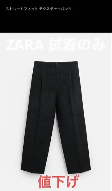 ZARA 자라 스트레이트 핏 텍스처 팬츠 시착만 한 상품 블랙