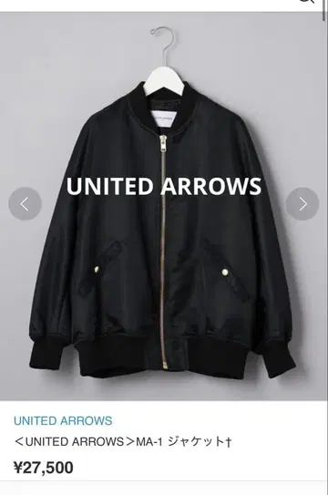 UNITED ARROWS MA-1 자켓 새상품급