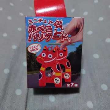 미니어처 빨간 소 바리케이드 블라인드BOX판