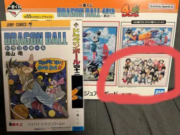드래곤볼 40th B상 C상 세트
