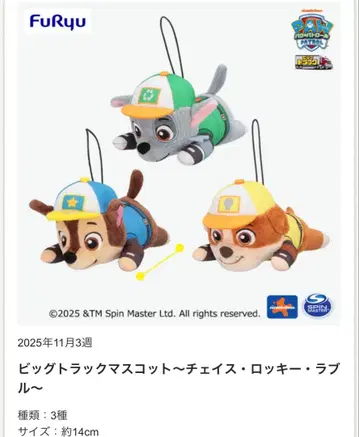 택 포함 미사용 새상품 빅 트랙 마스코트 ~ 체이스 로키 러브 루 ~
