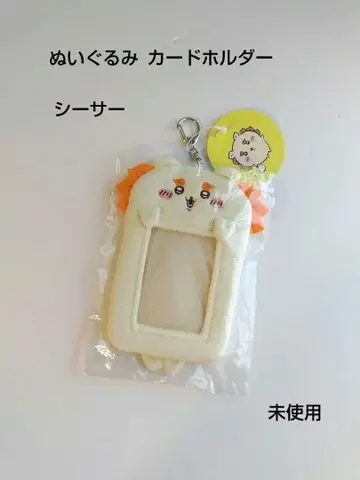 치이카와 (먼작귀) 시사 봉제 인형 카드 홀더 미사용