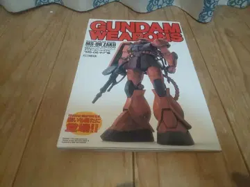 건담 프라모델 도서 GUNDAM WEAPONS MS-06 ZAKU