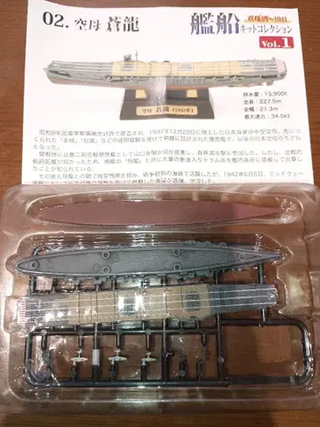 함선 키트 컬렉션 일본 해군 항공모함 소류 (바다 위) 에프토이즈