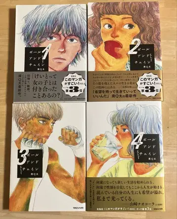 볼앤체인 1.2.3.4 기간 전권