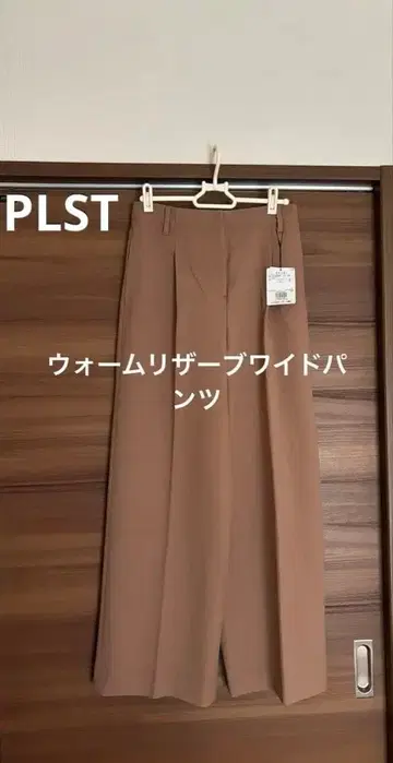 PLST 웜 리저브 와이드 팬츠 새상품