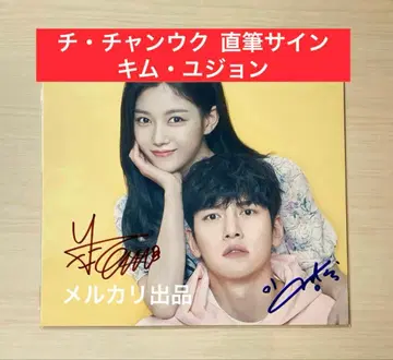 친필 사인 지 창욱 & 김유정 대형판 [편의점 샛별이]