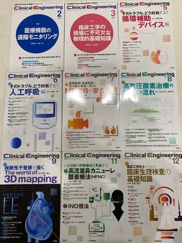 Clinical Engineering 9권 세트