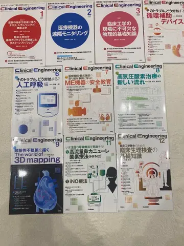 Clinical Engineering 10권 세트