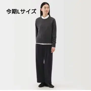 무인양품 금기 스트레치 기모 턱 와이드 팬츠 L 사이즈