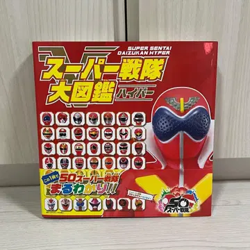 슈퍼 전대 대도감 하이퍼