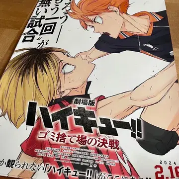 극장판 하이큐 쓰레기장의 결전 B1 사이즈 영화 판촉 포스터 1
