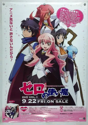 제로의 사역마 B2 포스터