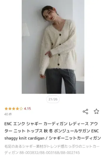 ENC 엔크 샤기 가디건 여성용 아우터 니트 상의