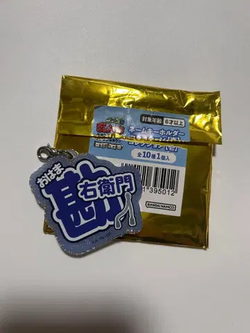 닌타마 란타로 오하마 칸에몬 네임 키링