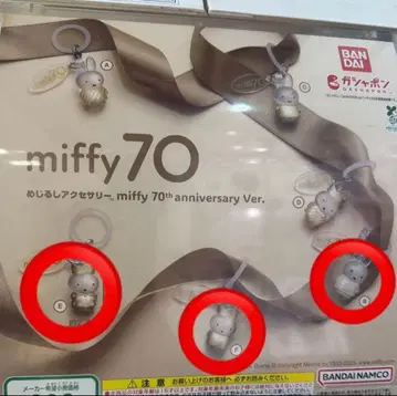 미피 메지루시 액세서리 miffy 70th anniversary