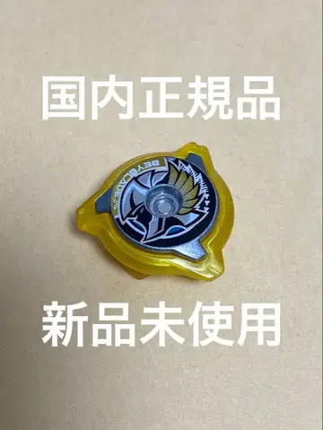 발키리 메탈 락 칩 베이블레이드 X