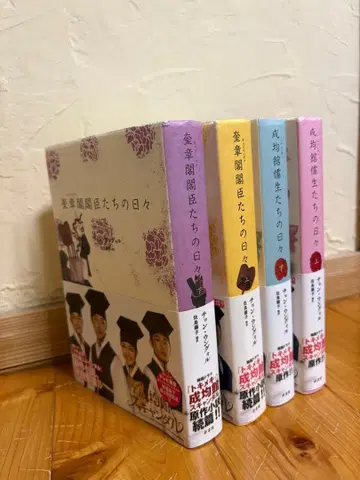 성균관 유생들의 나날 시리즈 4권 세트