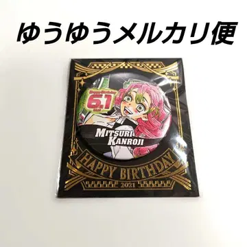 귀멸의 칼날 점프샵 생일 캔뱃지 칸로지 미츠리 1