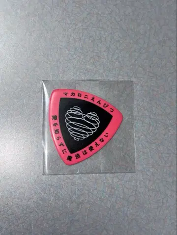 마카로니 연필 사랑을 모르고 마법은 쓸 수 없어 피크