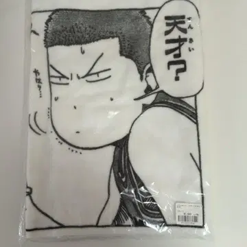 [미사용 새상품] 슬램덩크 천재 타월