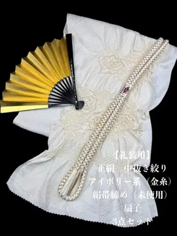 [예복용] 6457 순수 실크 컷아웃  실크 허리띠 (미사용) 부채 3