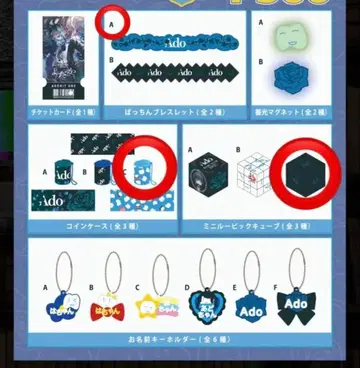 Ado DOMETOUR 2025 요다카 가챠 정리