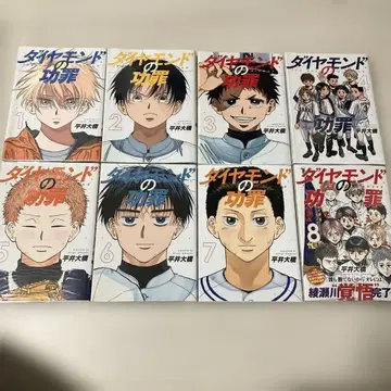 다이아몬드의 공죄 1~8 전권 세트