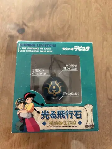 미사용 새상품 빛나는 비행석 빛의 인도 지브리 파크