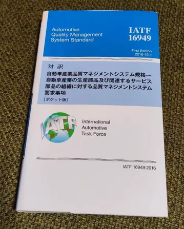 IATF 16949:2016 자동차 품질 경영 서적