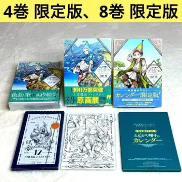 [ 2권 세트 ] 뾰족 모자 아틀리에 4권 한정판, 8권 한정판