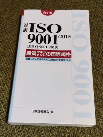 대조 ISO 9001:2015 서적 도서