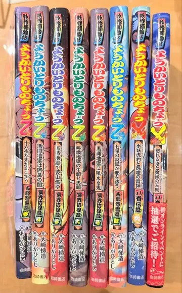 요괴 탐정 이야기 8권