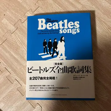 완전판 비틀즈 전곡 가사집
